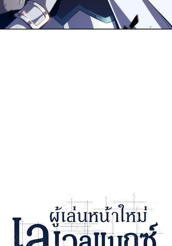 ผู้เล่นหน้าใหม่เลเวลแมกซ์ ตอนที่ 19 ชอนยูซอง ดาบศักดิ์สิทธิ์ รูปที่ 22