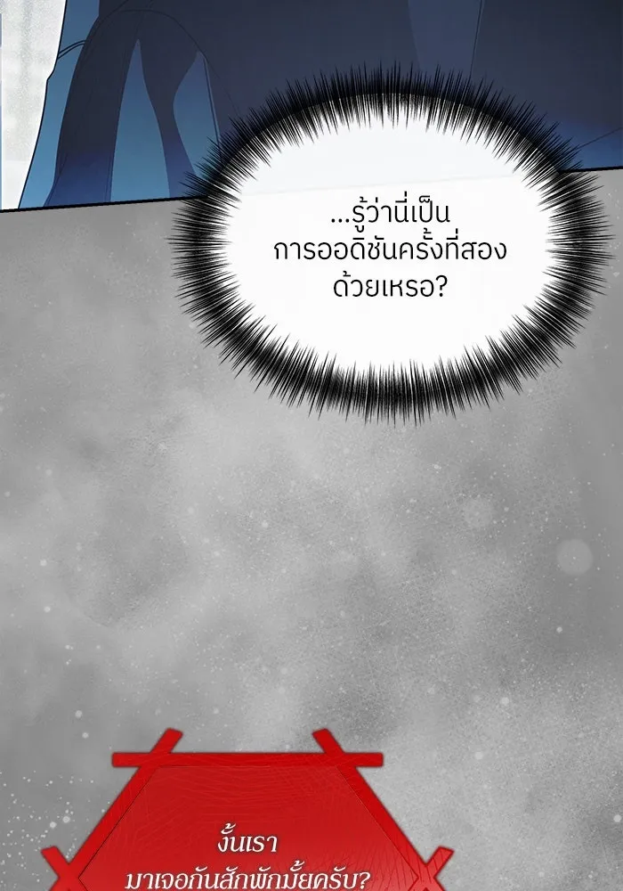 ย้อนเวลามาเป็นมักเน่ ตอนที่ 51 รูปที่ 80