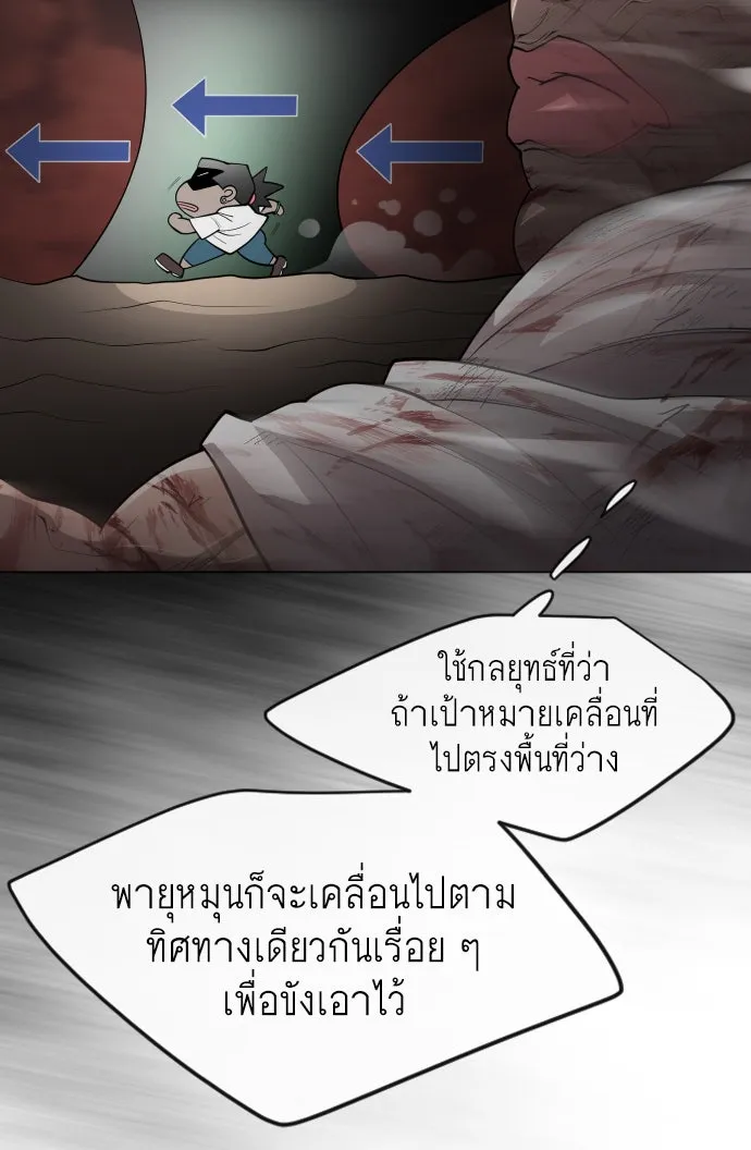 ยุคแห่งยอดมนุษย์ ตอนที่ 39 รูปที่ 59