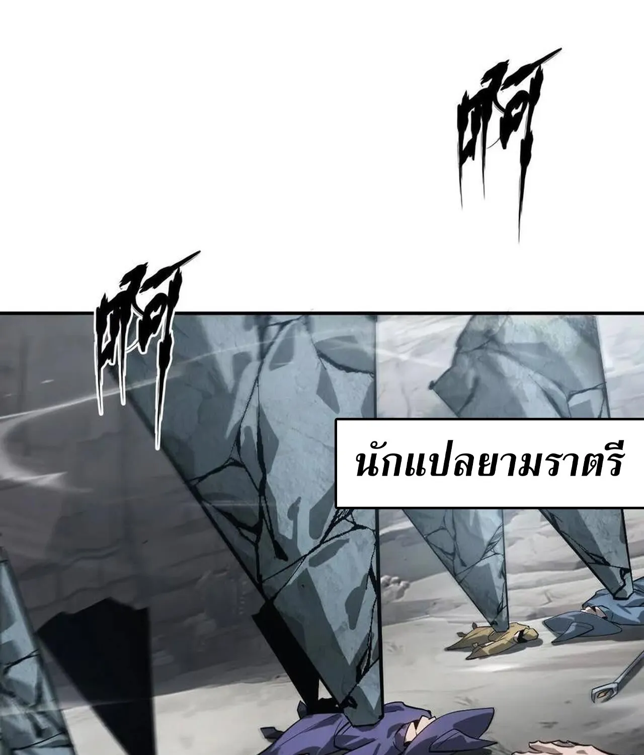 Unparalleled in the Online Gaming World ยอดคน ณ โลกออนไลน_ ตอนที่ ตอนที่ 43 รูปที่ 74