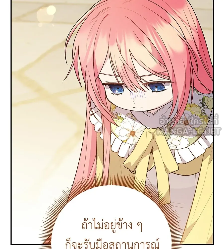 คุณพ่อของหนูคือศัตรูในชาติก่อน ตอนที่ 8 รูปที่ 168