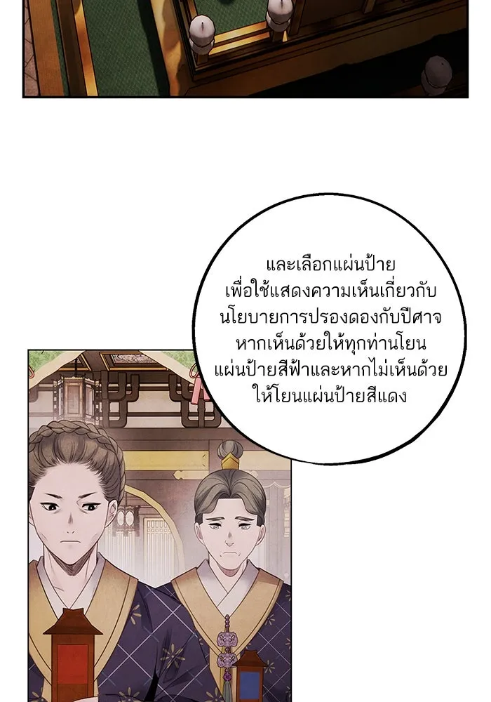 อาซา ตอนที่ 74 การลงมติ รูปที่ 61