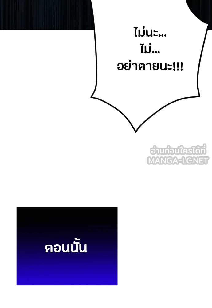 วิธีหนีตายจากนิยายโรคจิต ตอนที่ 25 รูปที่ 87