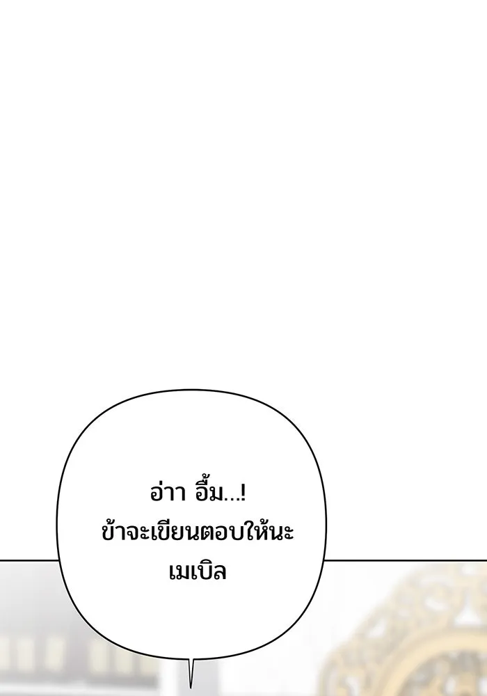 หนูน้อยทรราช ตอนที่ 57 รูปที่ 28
