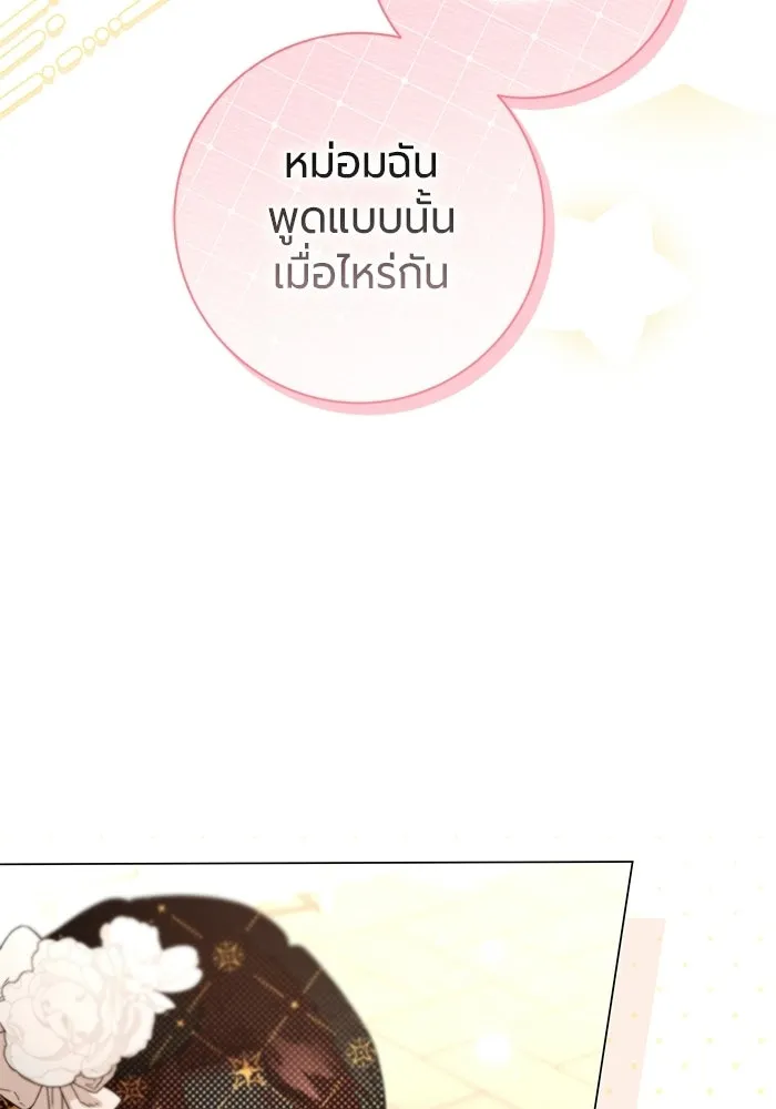 แด่ดยุกผู้สมบูรณ์แบบ ตอนที่ 22 รูปที่ 25