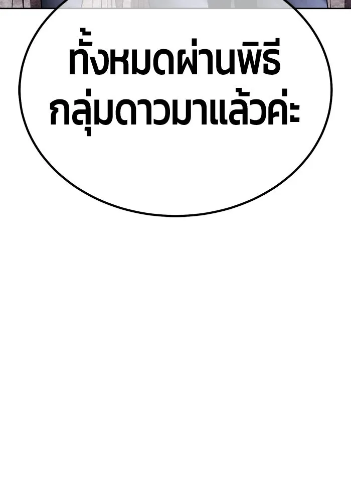 +99 ท่อนไม้พร้อมบวก ตอนที่ 52 งานเลี้ยง รูปที่ 139