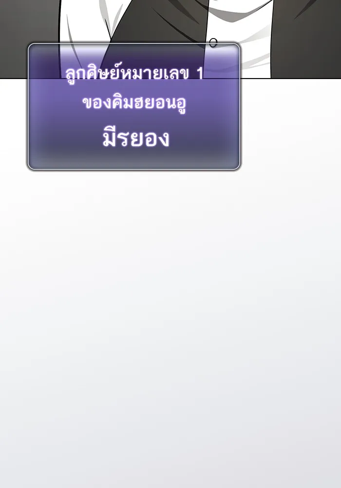 ผู้เล่นขั้นเทพแห่งหอคอยฝึกสอน ตอนที่ 223 (ตอนจบ) รูปที่ 53
