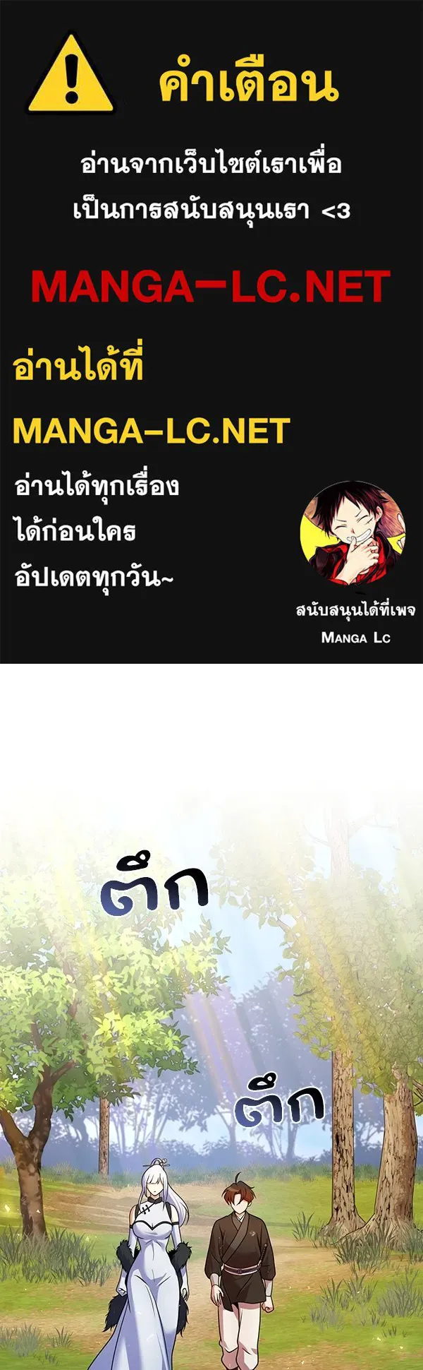 พอแล้วขันที อยากมีเจ้าโลก ตอนที่ 52 (จบซีซัน 1) รูปที่ 1