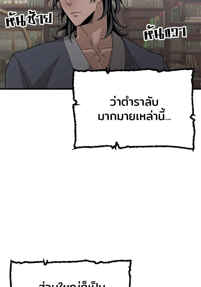 เส้นทางสู่เทพมาร ตอนที่ 5 รูปที่ 173