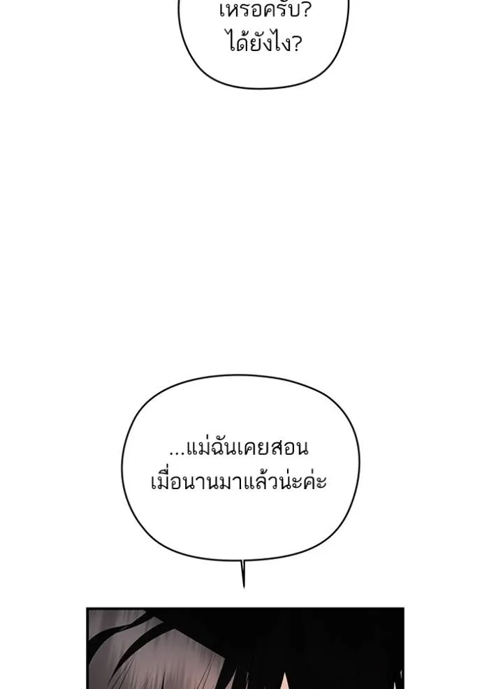 บุตรสาวของดยุกปีศาจ ตอนที่ 163 รูปที่ 71