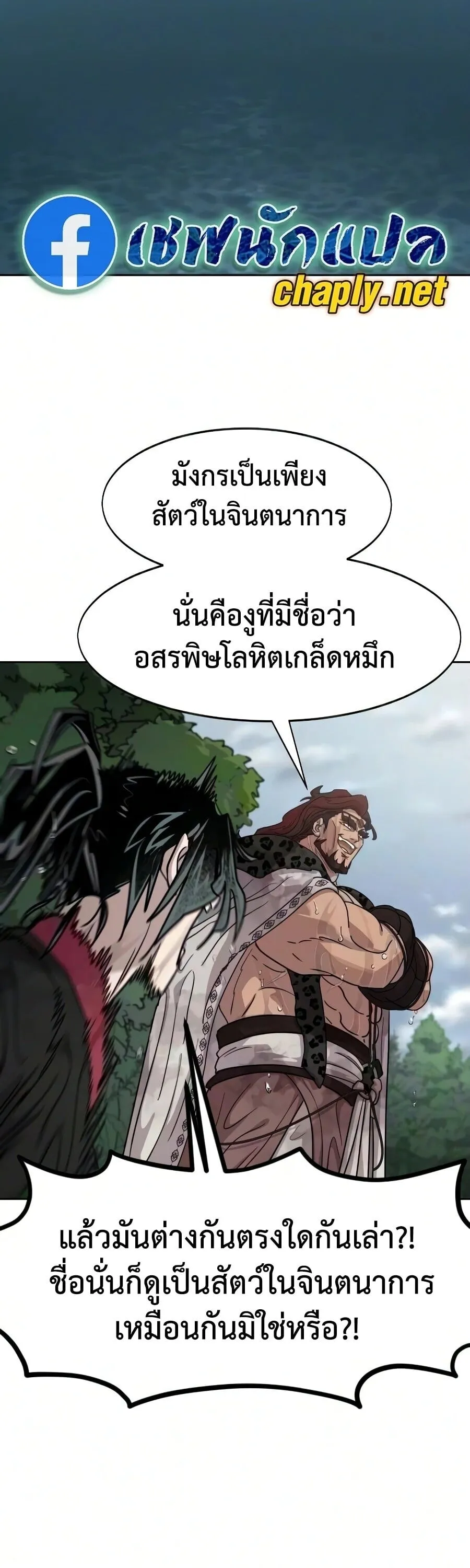 Return of the Flowery Mountain Sect หวนค_นส_ฮวาซาน ตอนที่ ตอนที่ 161 รูปที่ 20