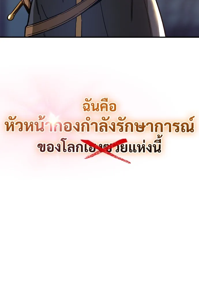 ผู้พิทักษ์เถื่อนแห่งยุคกลาง ตอนที่ 1 รูปที่ 262