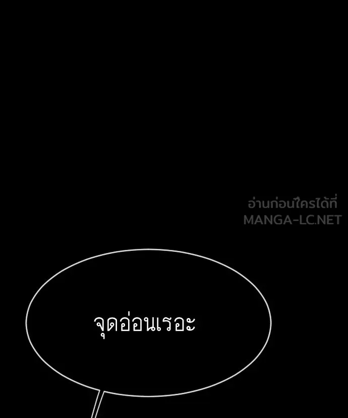 ยุคแห่งยอดมนุษย์ ตอนที่ 82 รูปที่ 93