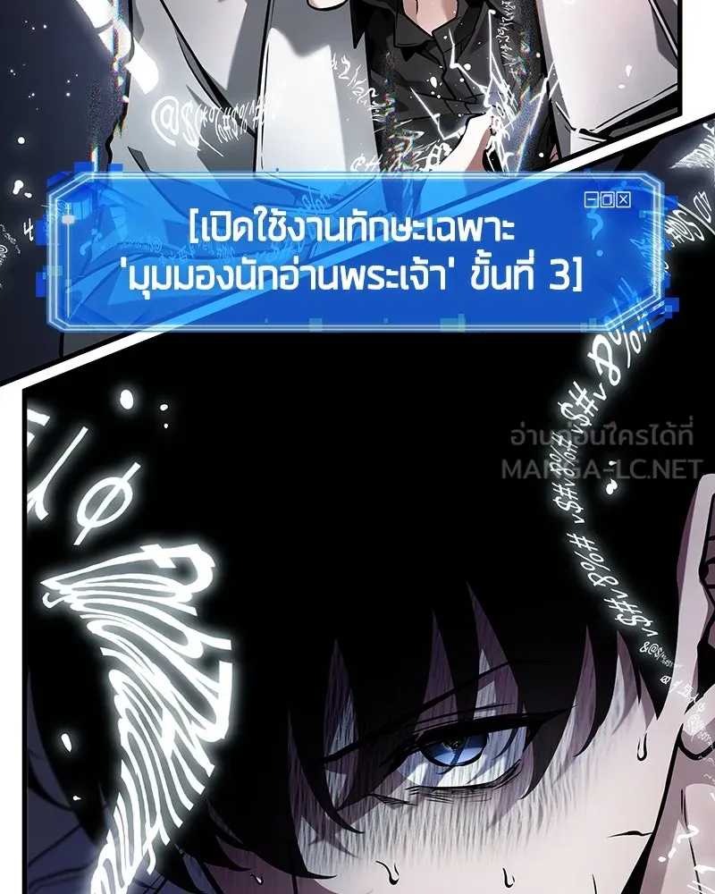 Omniscient Reader อ่านชะตาวันสิ้นโลก ตอนที่ 45 สมาคมนักชิม (5) รูปที่ 114