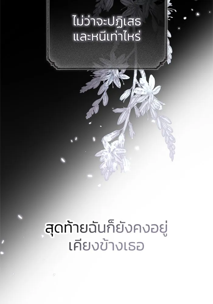 ไหนบอกว่าฉันใกล้ตาย ตอนที่ 55 รูปที่ 97