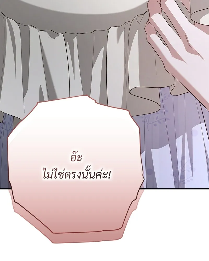 เจ้าสาวแกรนด์ดยุกปีศาจ ตอนที่ 26 รูปที่ 124