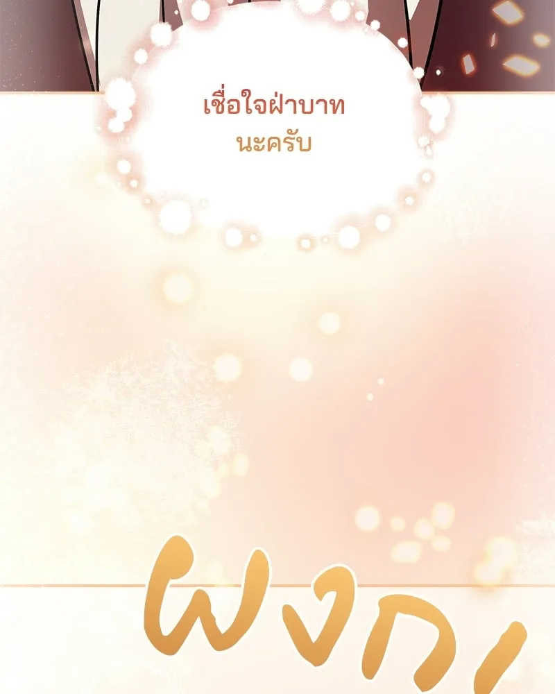 เจ้าชายแผนโบราณ ตอนที่ 27 รูปที่ 167