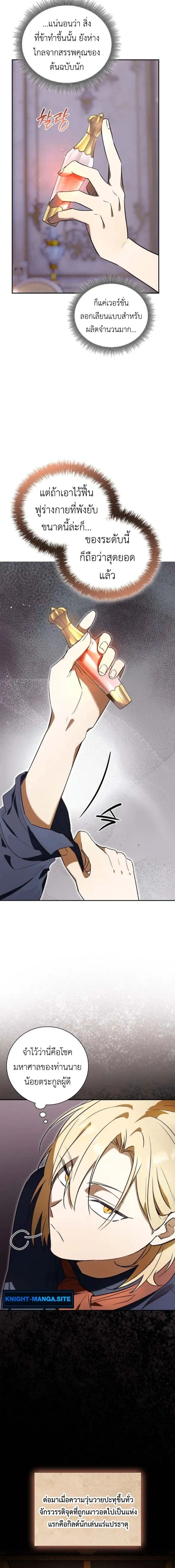 I Was Reincarnated as the Third Son of a Duke เก_ดใหม_ท_ด_นเป_นบ_ตรชายคนท_สามของท_านดย_คซะง_น ตอนที่ ตอนที่ 4 รูปที่ 16