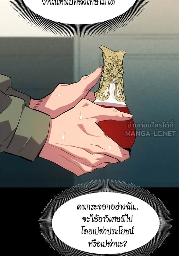 แยกร่าง ล่าอัตโนมัติ ตอนที่ 154 รูปที่ 49