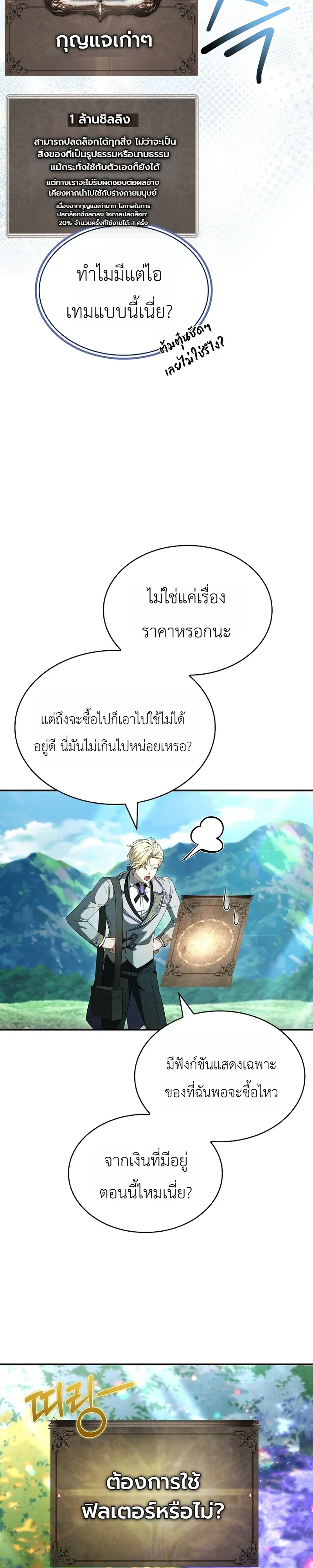 To Hell with Being Heir_ I_m going to Heal ช_างห_วตำแหน_งทายาทส_ ฉ_นขอไปใช_ช_ว_ตช_ลๆด_กว_า ตอนที่ ตอนที่ 21 รูปที่ 21