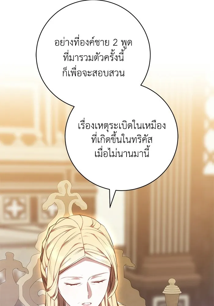 ย้อนเวลาพลิกชะตาทายาท ตอนที่ 74 รูปที่ 95