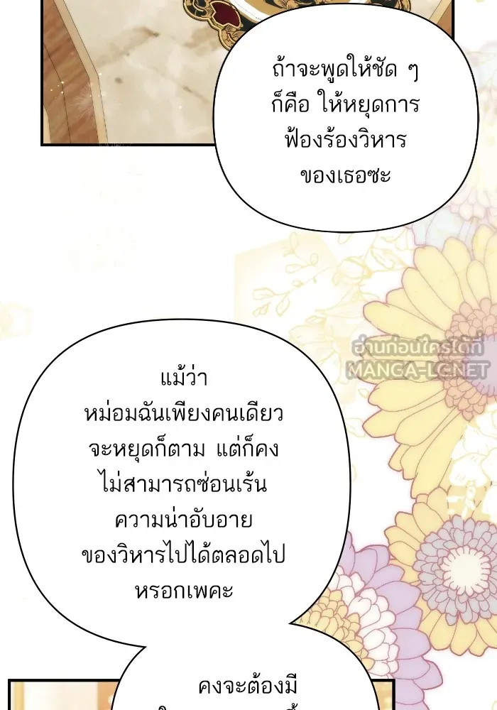 แด่ตัวละครโปรดที่ถูกทิ้ง ตอนที่ 84 รูปที่ 72