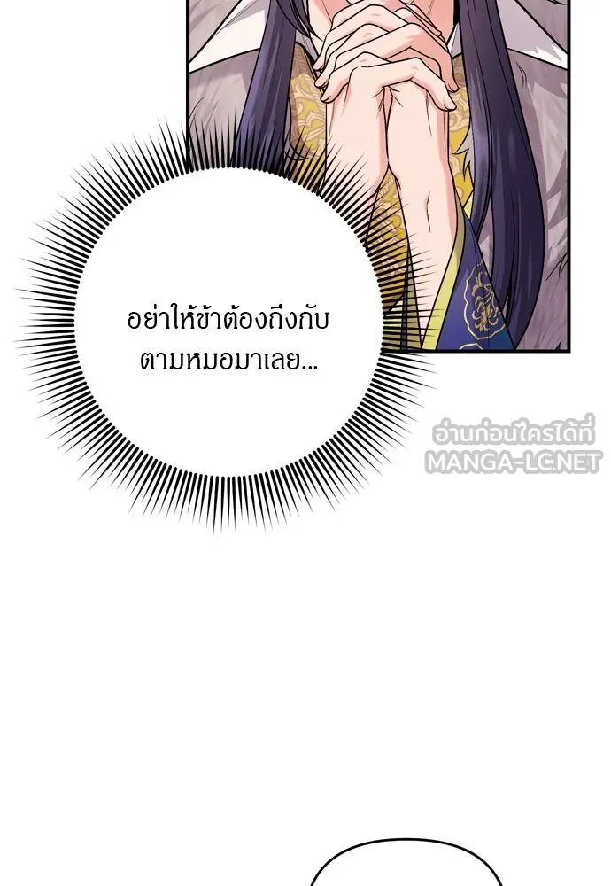 ข้าเนี่ยนะเป็นพระสนม ตอนที่ 50 ทักษะธนูของข้าจะเป็นตำนาน รูปที่ 54