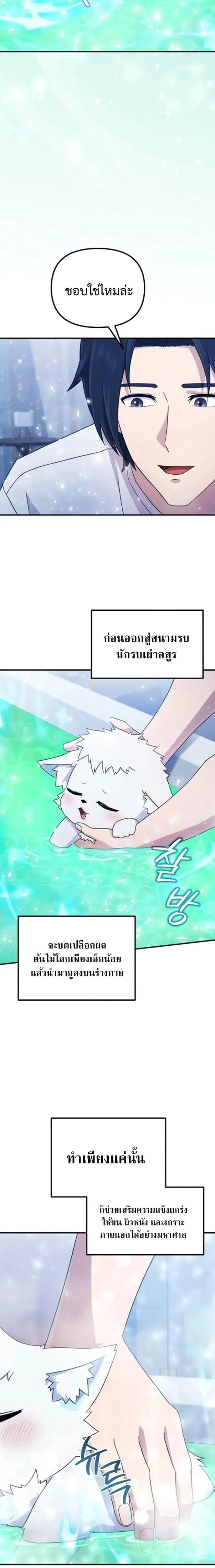 The Absolute_s Modern Life ช_ว_ตใหม_ของฮ_นเตอร_ในตำนานก_บเหล_ามอนสเตอร_ค_ใจ ตอนที่ ตอนที่ 7 รูปที่ 6