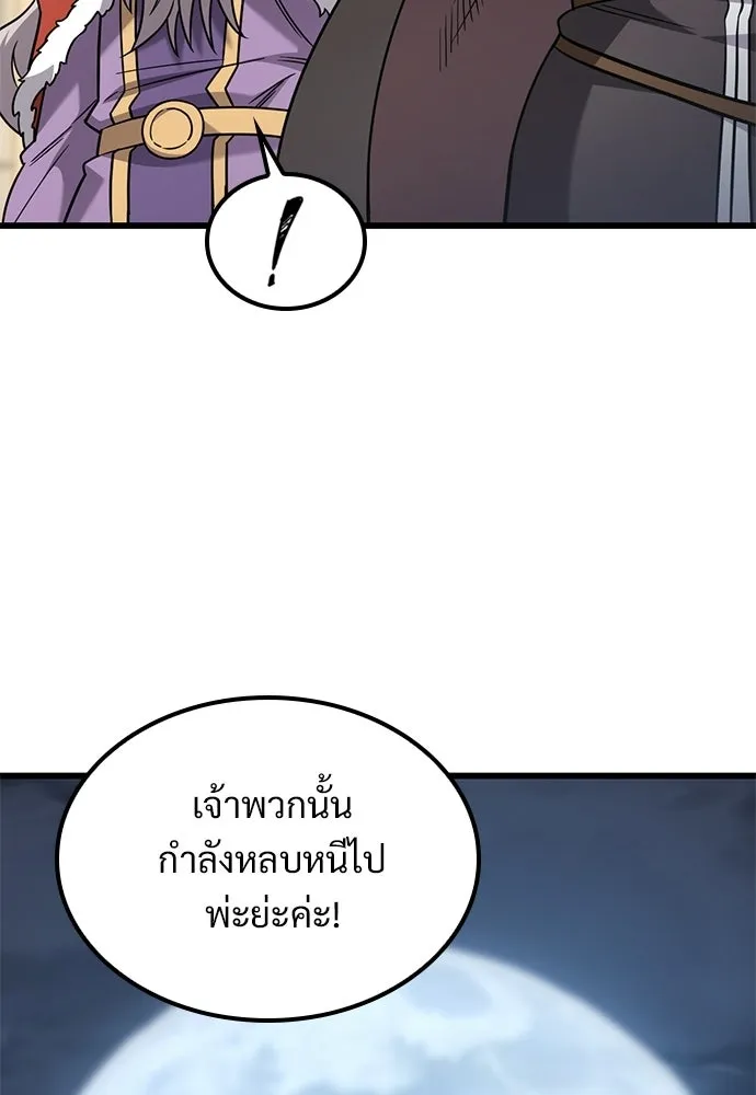 วิถีชาวนาของราชาปีศาจ ตอนที่ 55 รูปที่ 50