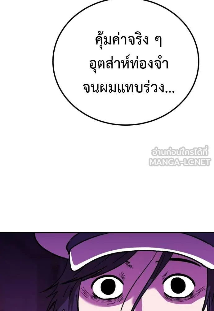 เรียกฉันว่าพระเจ้า ตอนที่ 87 รูปที่ 137