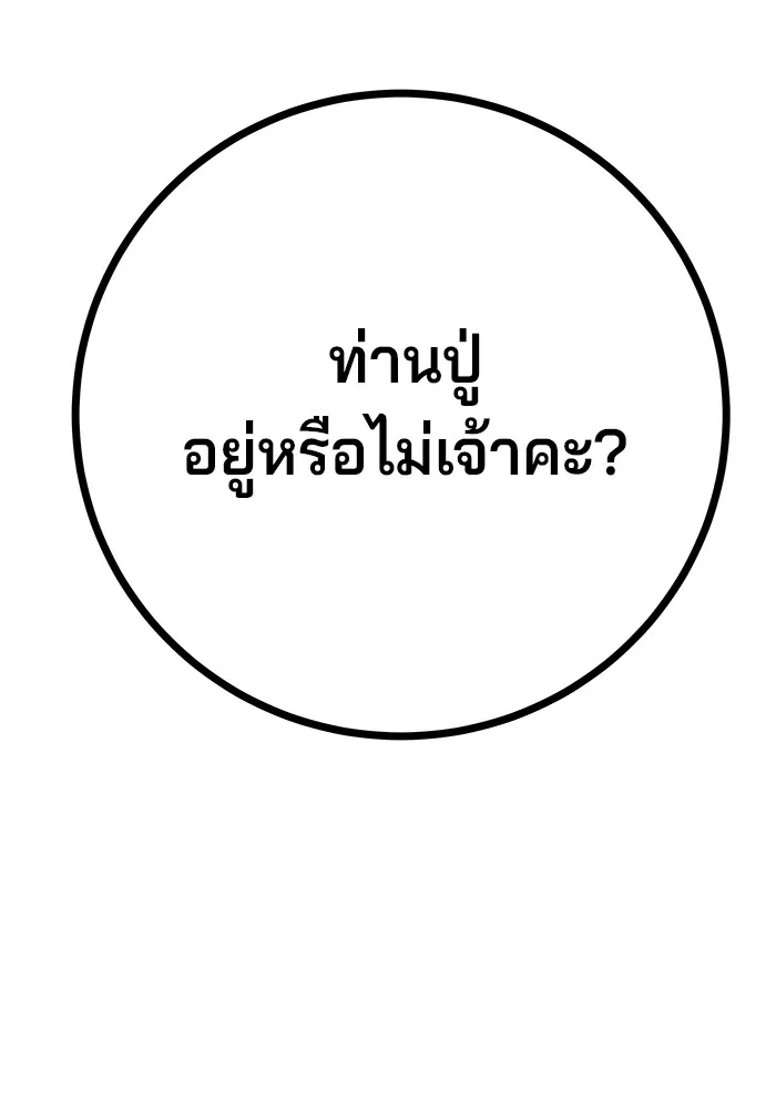 คุณปู่จอมยุทธกับหลานสาวสุดแกร่ง ตอนที่ 10 รูปที่ 146