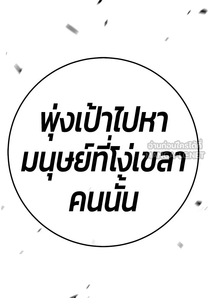 +99 ท่อนไม้พร้อมบวก ตอนที่ 7 ปนเปื้อน (2) รูปที่ 141