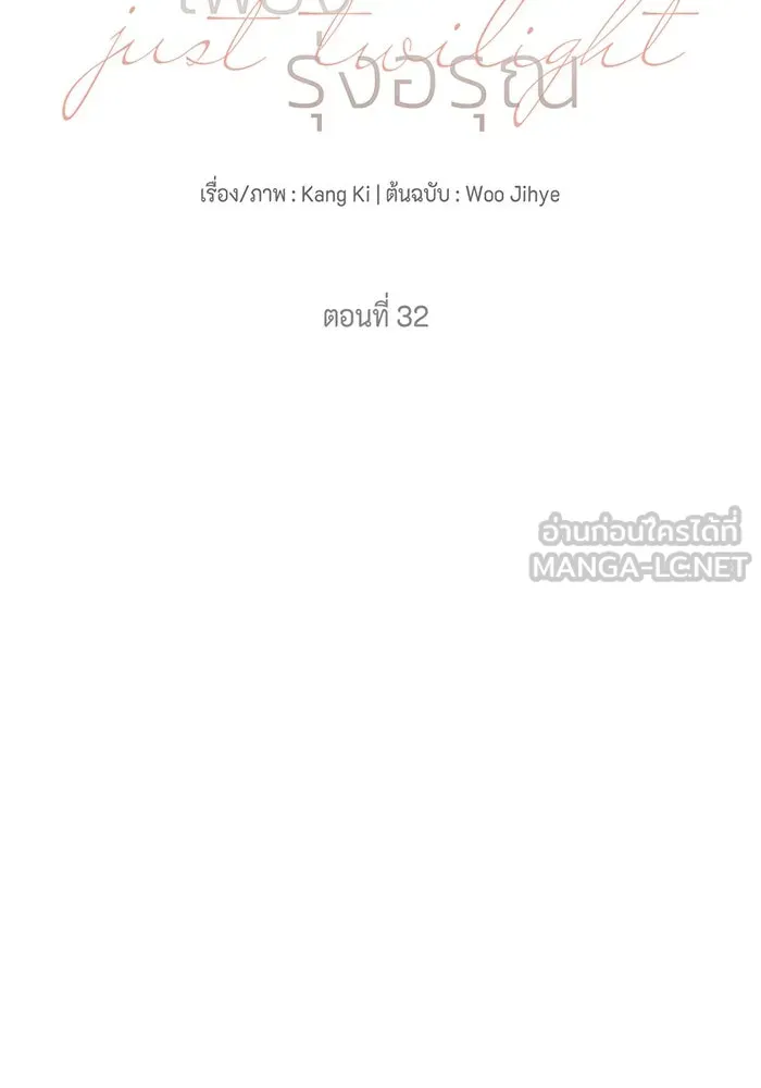 เพียงรุ่งอรุณ ตอนที่ 32 รูปที่ 45