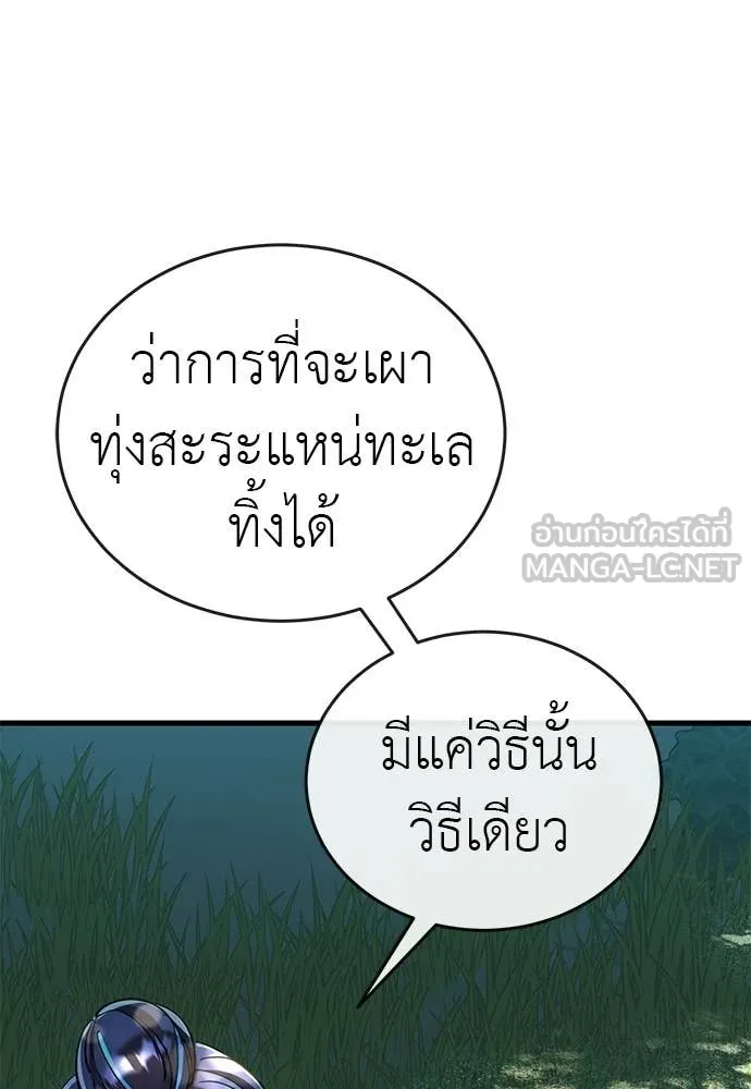 ยมราชลงทัณฑ์ ตอนที่ 111 รูปที่ 64