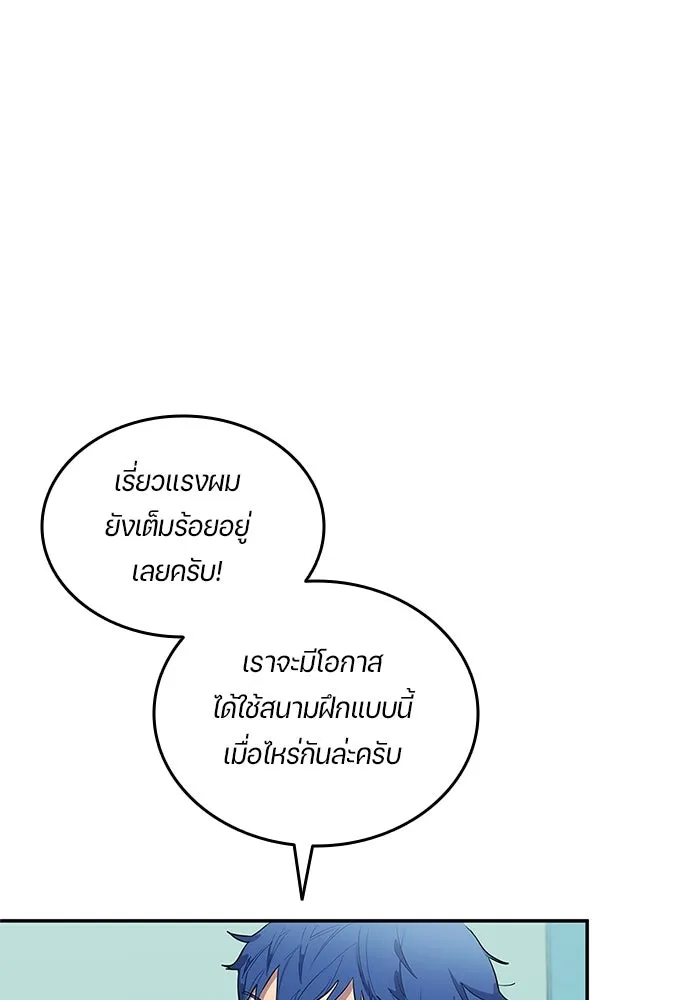 นักเตะแข้งสวรรค์ ตอนที่ 34 รูปที่ 26