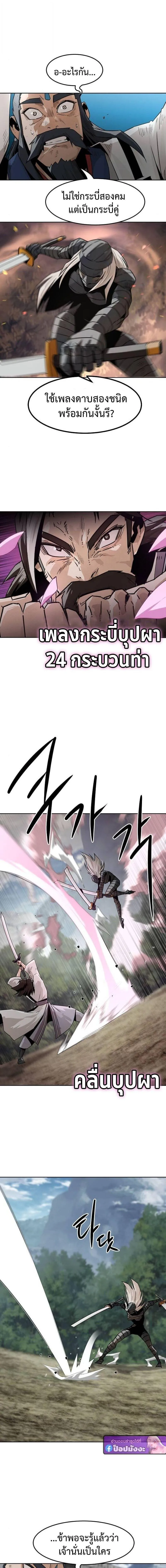 Becoming the Sacheon Dang_s Swordsmaster-Rank Young Lord เส_นทางแห_งดาบ ตอนที่ ตอนที่ 100 รูปที่ 4