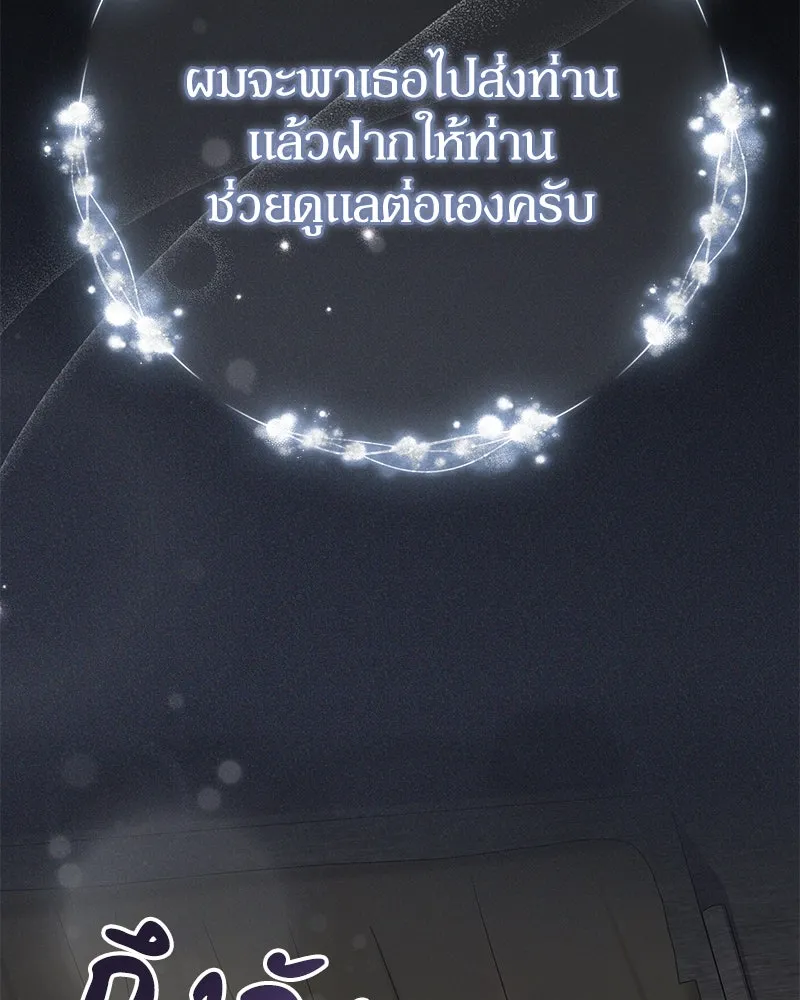 ดัชเชสเชลย ตอนที่ 35 รูปที่ 77