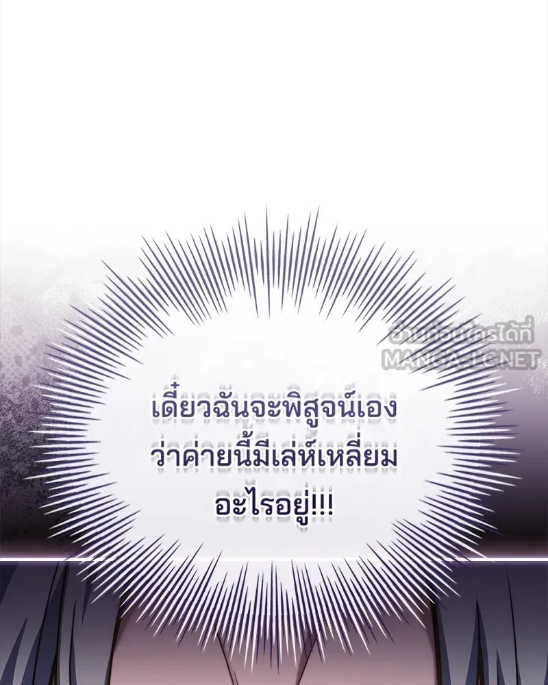 เจ้าชายแผนโบราณ ตอนที่ 62 รูปที่ 9
