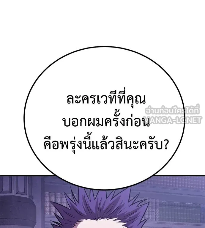 เรียกฉันว่าพระเจ้า ตอนที่ 37 รูปที่ 81