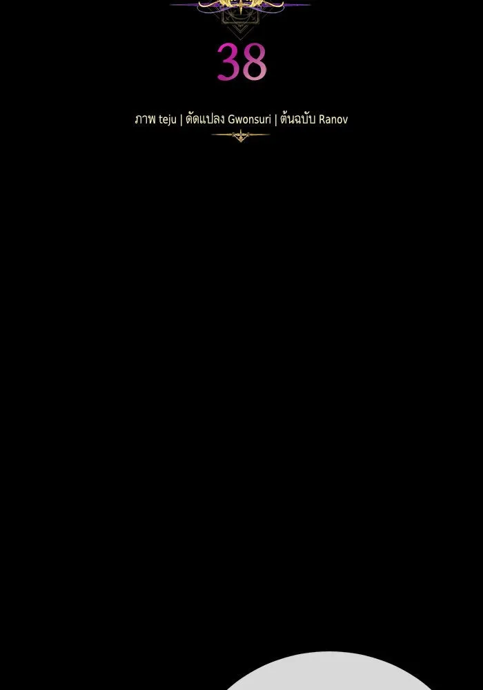 บุตรีดยุกขอไม่แต่งงานbrกับหนุ่มในฝัน ตอนที่ 38 รูปที่ 8