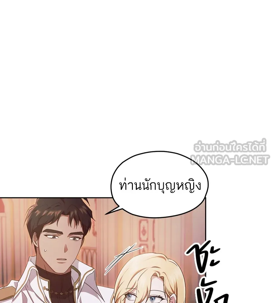 ทางหลุดพ้นของนักบุญลวง ตอนที่ 16 รูปที่ 27