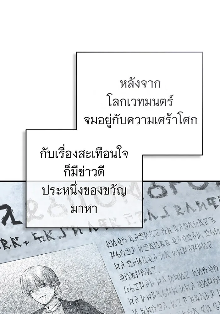 จอมเวทเกิดใหม่ในรอบ 66666 ปี ตอนที่ 90 รูปที่ 98
