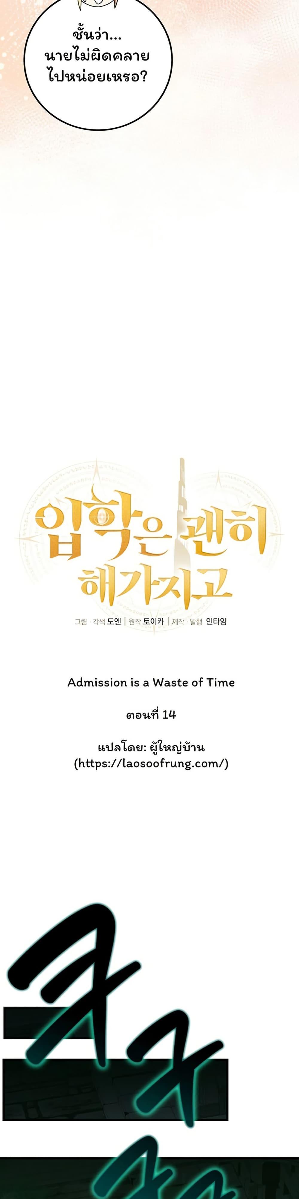 Manga-lc-com อ่านมังงะ อ่านการ์ตูน ออนไลน์ ฟรี Admission is a Waste of Time ตอนที่ 1 2 3 4 5 6 7 8 9 10 11 12 13 14 ฟรี ไม่มีโฆษณา Manga-lc - อ่าน มังงะ อ่าน การ์ตูน ออนไลน์ อ่านมังงะ ฟรี