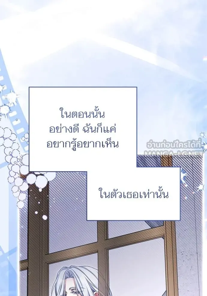 แด่ตัวละครโปรด ตอนที่ 108 รูปที่ 6