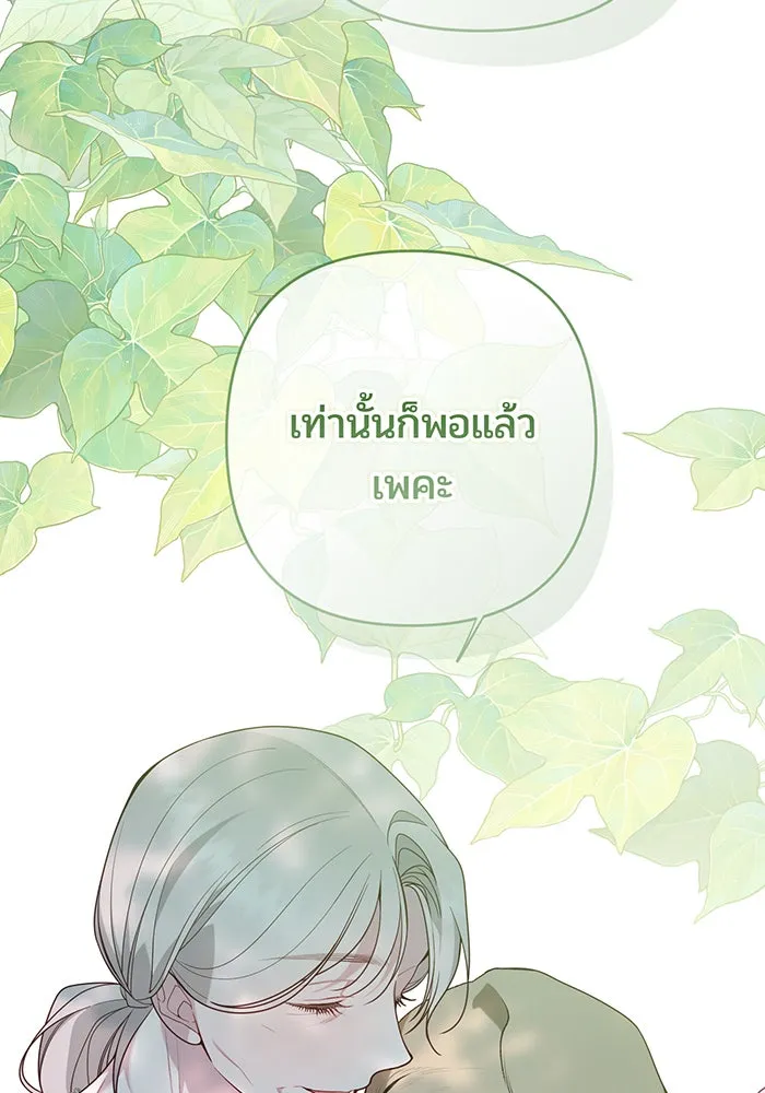 หนูน้อยทรราช ตอนที่ 94 รูปที่ 67