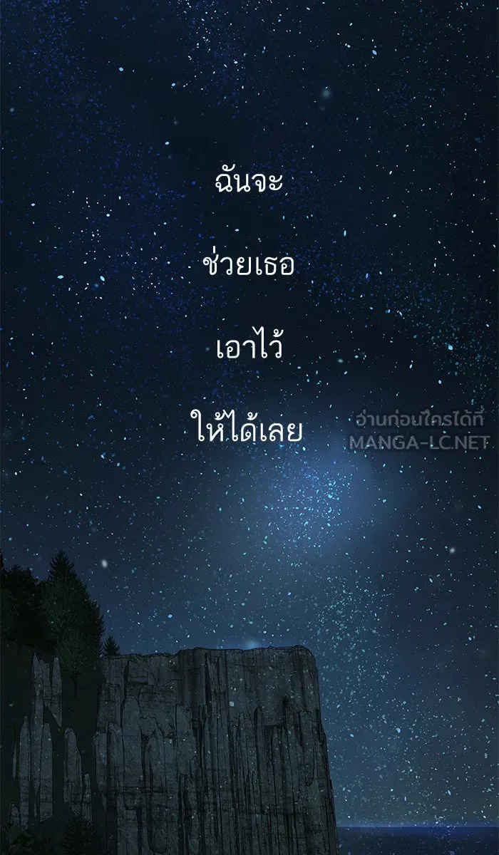 ฉันมันร้าย หรือเพราะโลกไม่น่ารัก ตอนที่ 120 รูปที่ 48