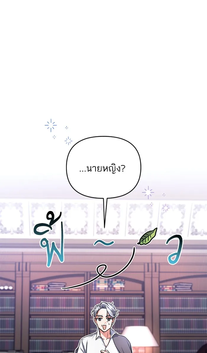 แด่ตัวละครโปรดที่ถูกทิ้ง ตอนที่ 21 รูปที่ 82