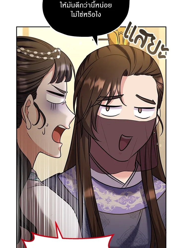 ข้าเนี่ยนะเป็นพระสนม ตอนที่ 71 ควรแลกความลับกันหรือไม่ รูปที่ 13