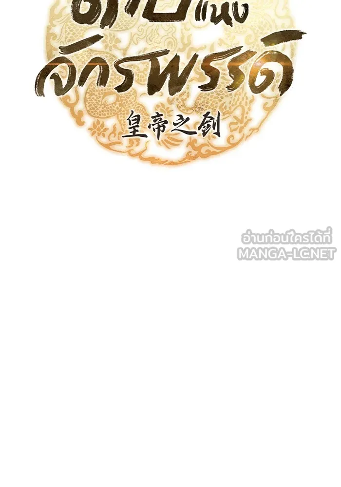 ดาบแห่งจักรพรรดิ ตอนที่ 41 รูปที่ 24