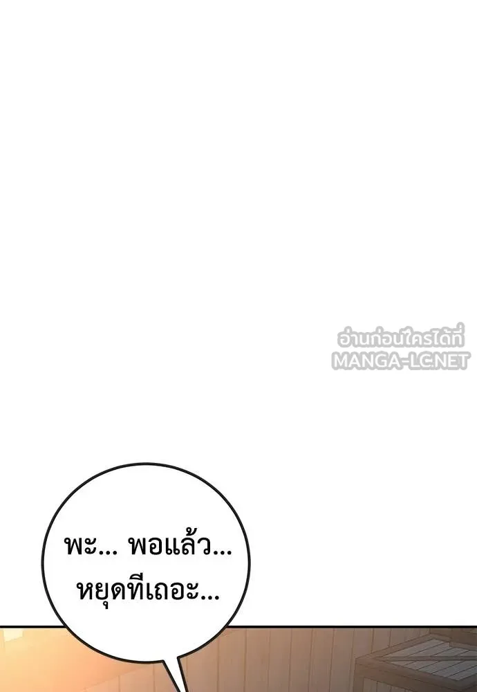 เรียกฉันว่าพระเจ้า ตอนที่ 69 รูปที่ 48